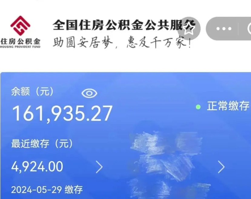 南阳离职公积金（离职公积金怎么处理）